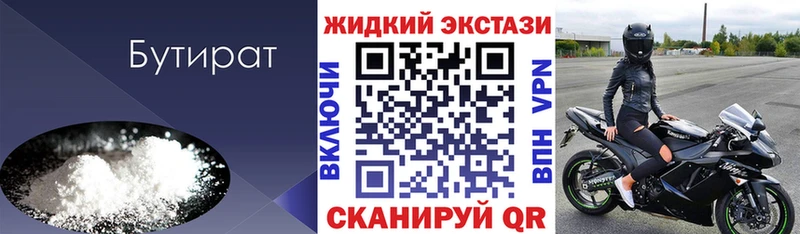 хочу Гатчина БУТИРАТ бутандиол